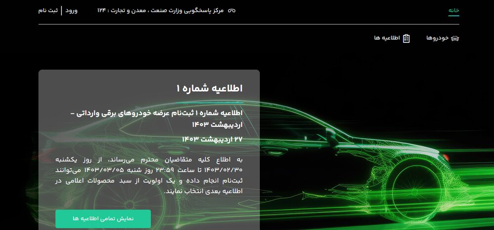 راه اندازی سامانه فروش خودروهای برقی / بلوک متقاضیان 100 میلیون تومان