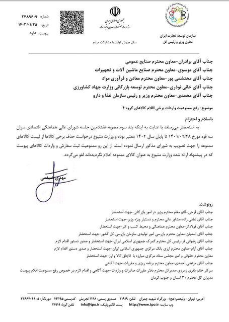 لغو ممنوعیت واردات برخی از اقلام گروه 4