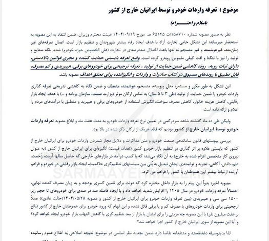 نامه اعتراضی واردکنندگان خودرو به معاون رئیس‌جمهور