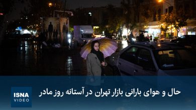 ویدیو/ حال و هوای بارانی بازار تهران در آستانه روز مادر