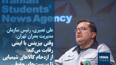 ویدیو/ وقتی بیزینس با ایمنی رقابت می‌کند؛ از ازدحام کالاهای شیمیایی تا بن‌بست‌های حقوقی