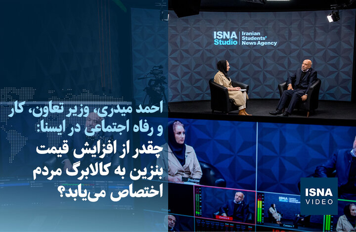 ویدیو/ چقدر از افزایش قیمت بنزین به کالابرگ مردم اختصاص مییابد؟