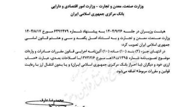 واردات بدون نیاز به تخصیص ارز بانک مرکزی آزاد اعلام شد